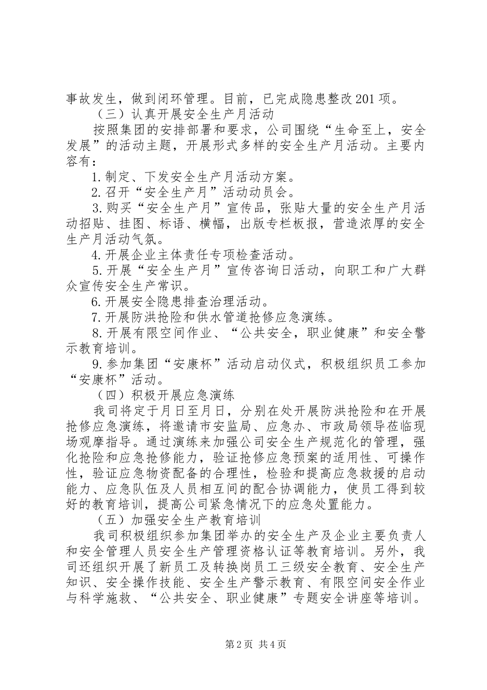 公司安全生产工作总结XX年_第2页