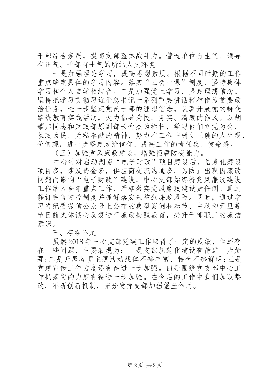 信息网络中心党支部年终工作总结_第2页