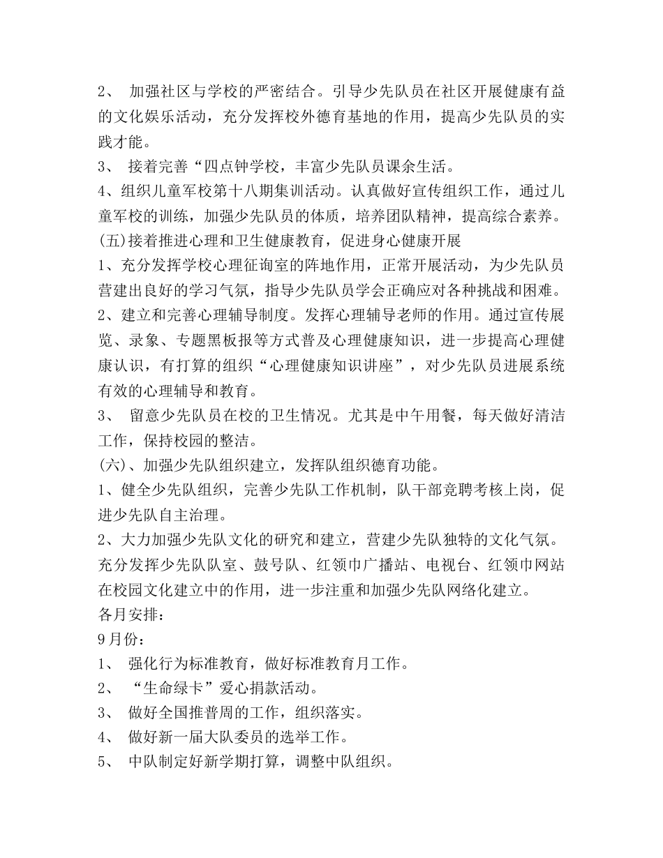 少先队德育工作参考计划范文 (2) _第3页