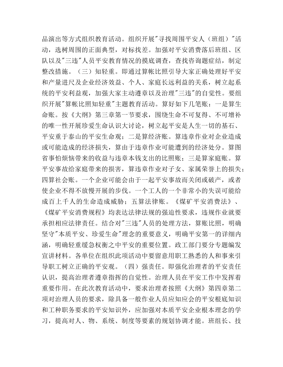 煤矿安全宣传教育工作的安排意见及安全宣传教育标语口号 _第3页