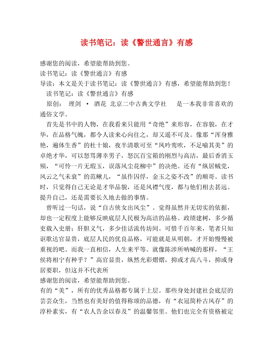 读书笔记读《警世通言》有感 _第1页