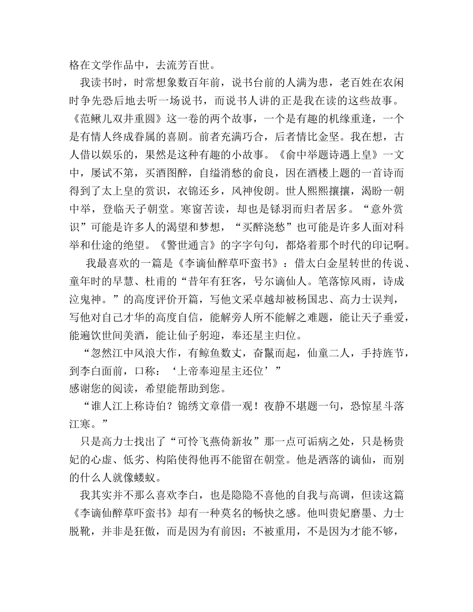 读书笔记读《警世通言》有感 _第2页