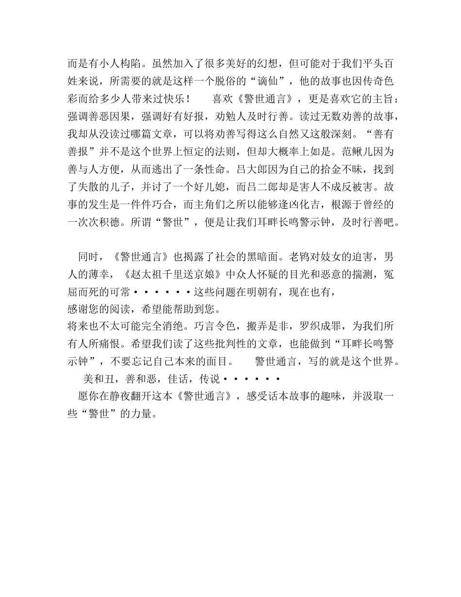 读书笔记读《警世通言》有感 _第3页