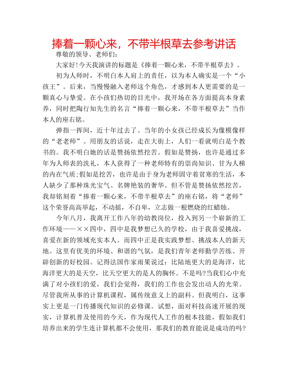 捧着一颗心来，不带半根草去 _第1页