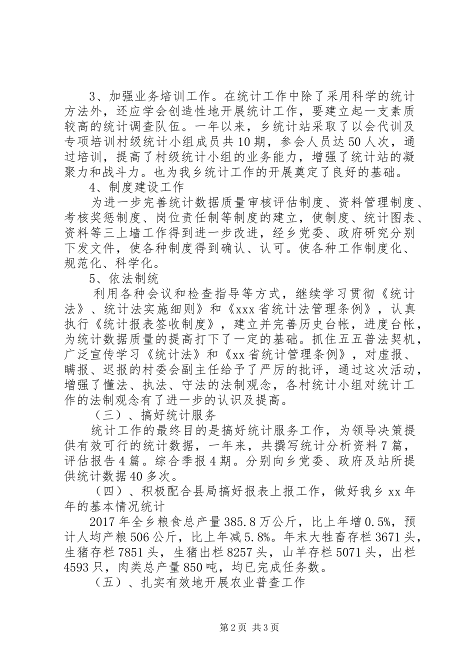 乡镇统计工作年终总结范文_第2页