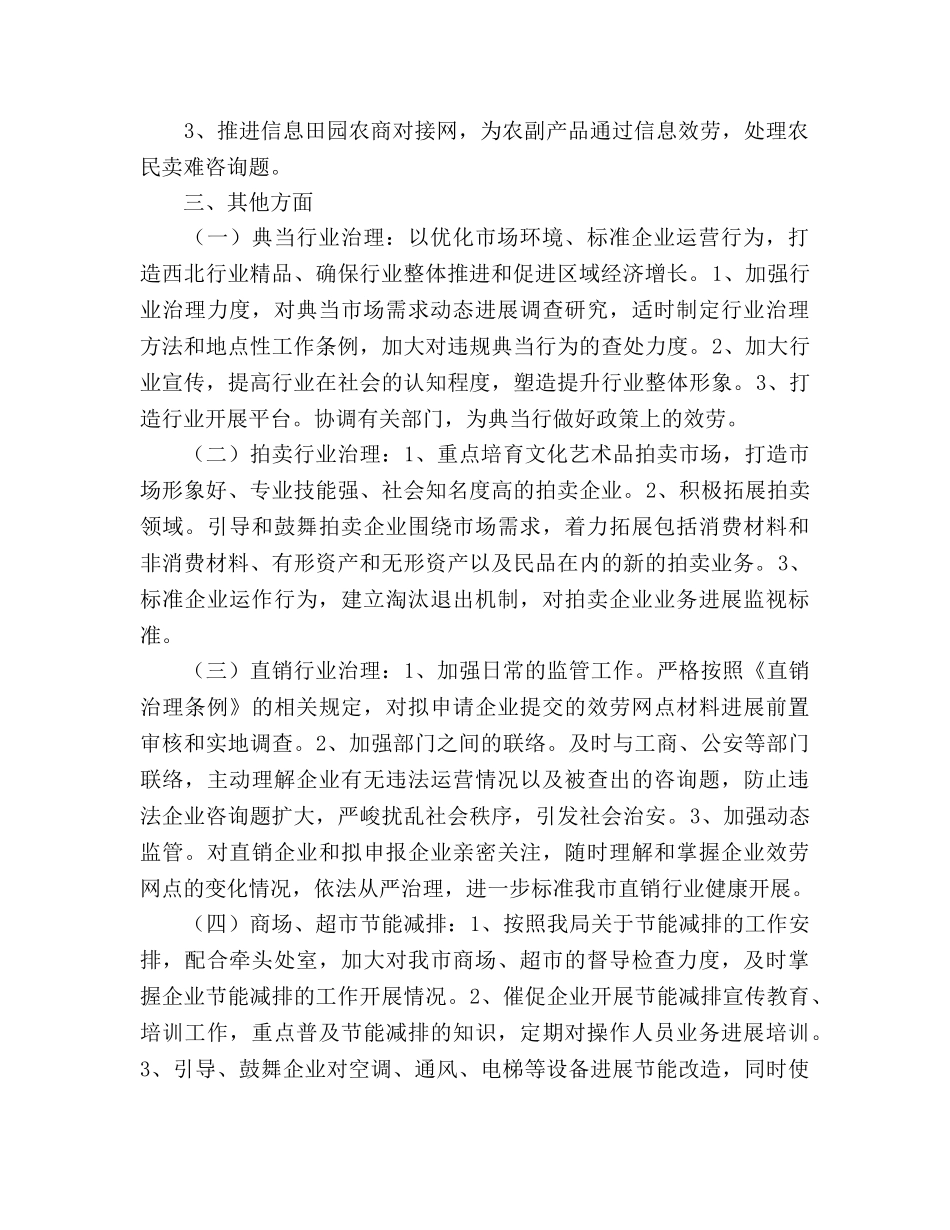 商品流通处工作参考计划 _第2页