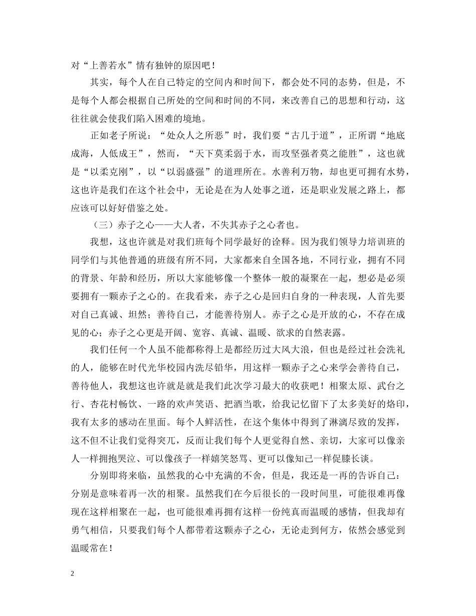 时代光华总裁培训心得体会范文 _第2页