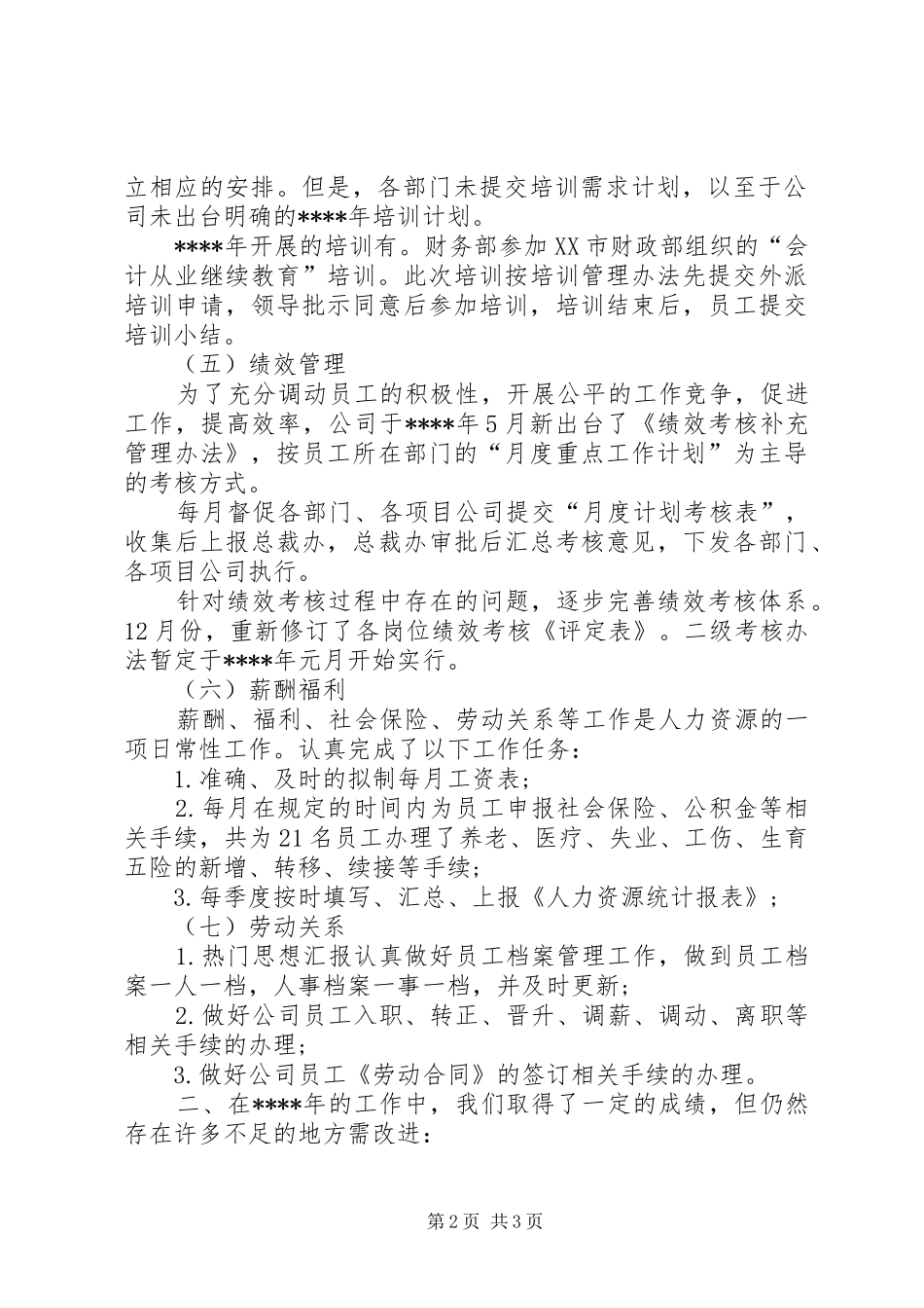 人事经理XX年终考核个人总结范文_第2页