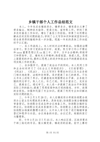 乡镇干部个人工作总结范文
