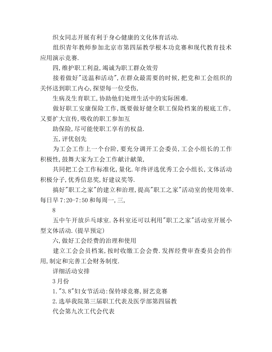 第五人民医院工会2020年工作参考计划 _第2页