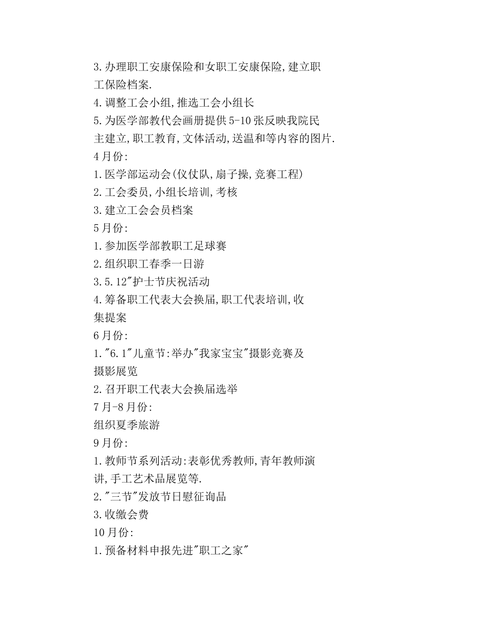 第五人民医院工会2020年工作参考计划 _第3页