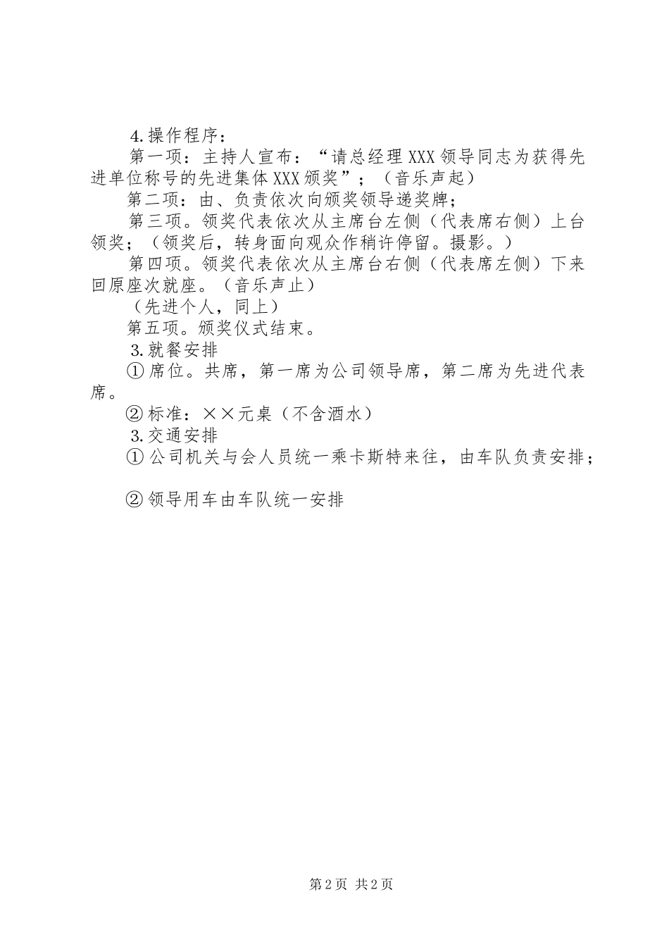 公司年春运工作总结表彰大会筹备方案_第2页