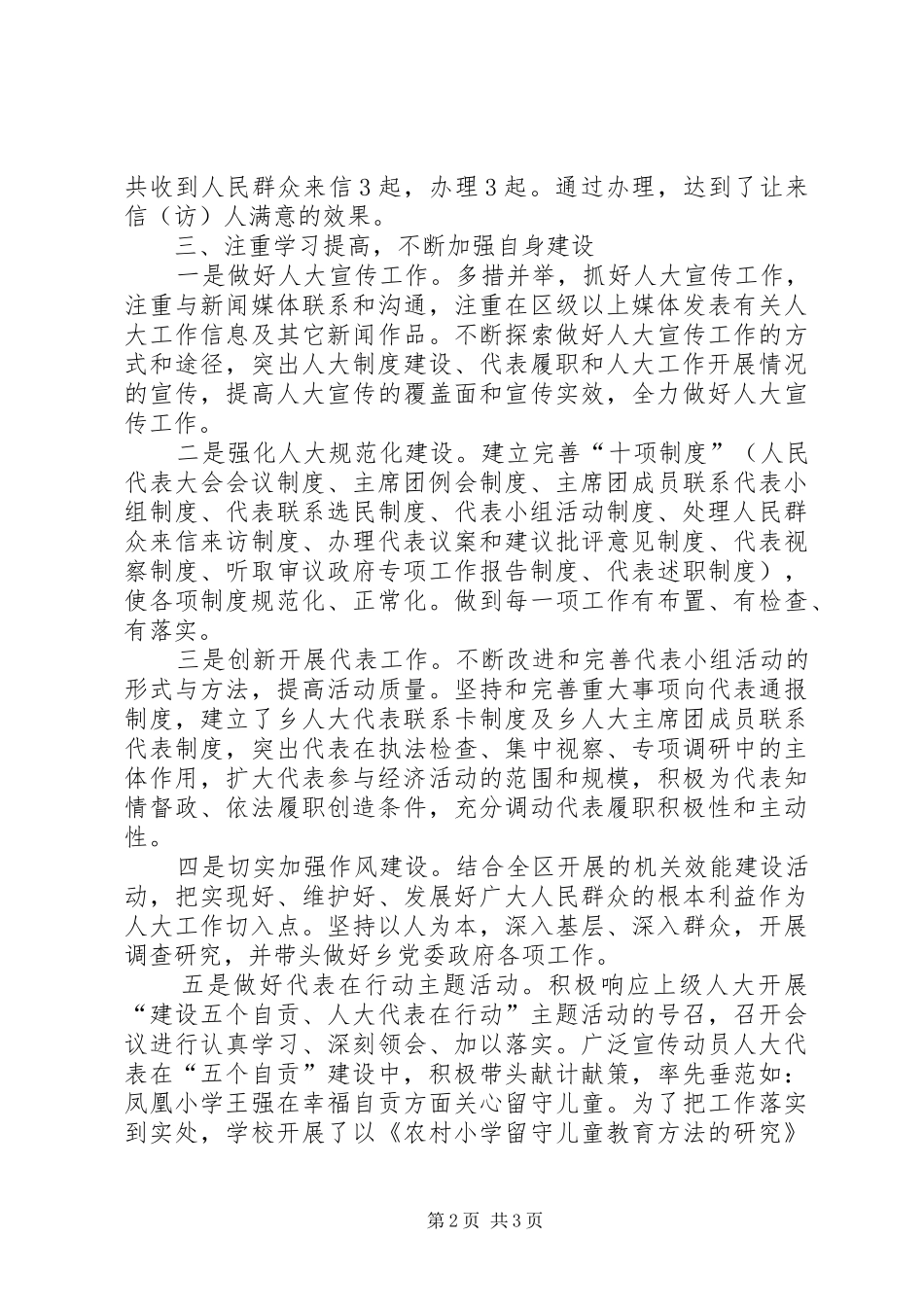 乡人大主席团上半年工作总结_第2页