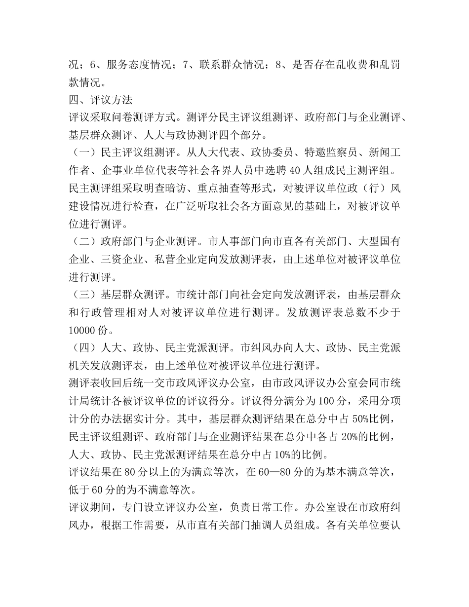 党员先进性教育活动群众测评方案 _第2页