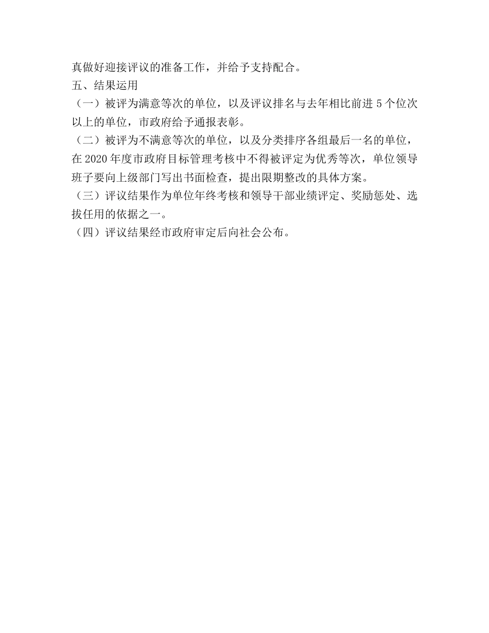 党员先进性教育活动群众测评方案 _第3页