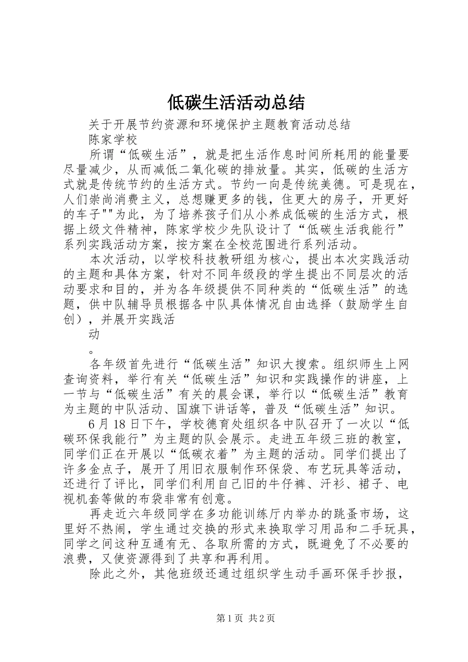 低碳生活活动总结_第1页