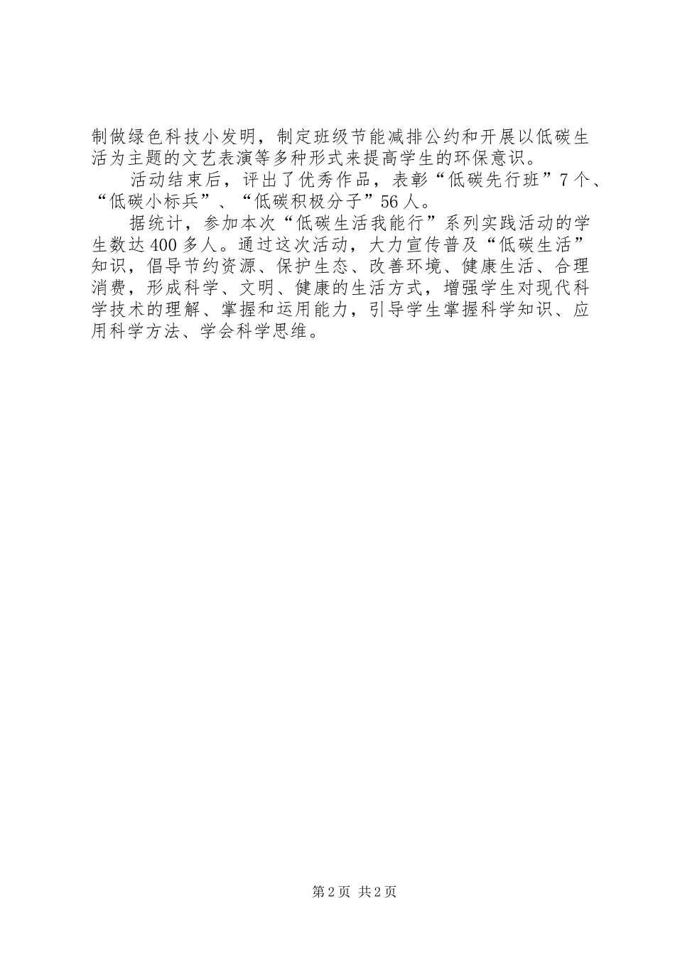 低碳生活活动总结_第2页