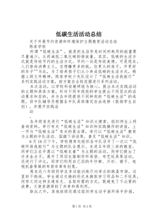 低碳生活活动总结