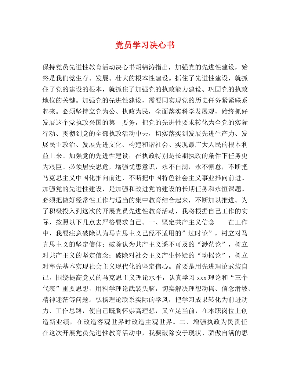 党员学习决心书 _第1页