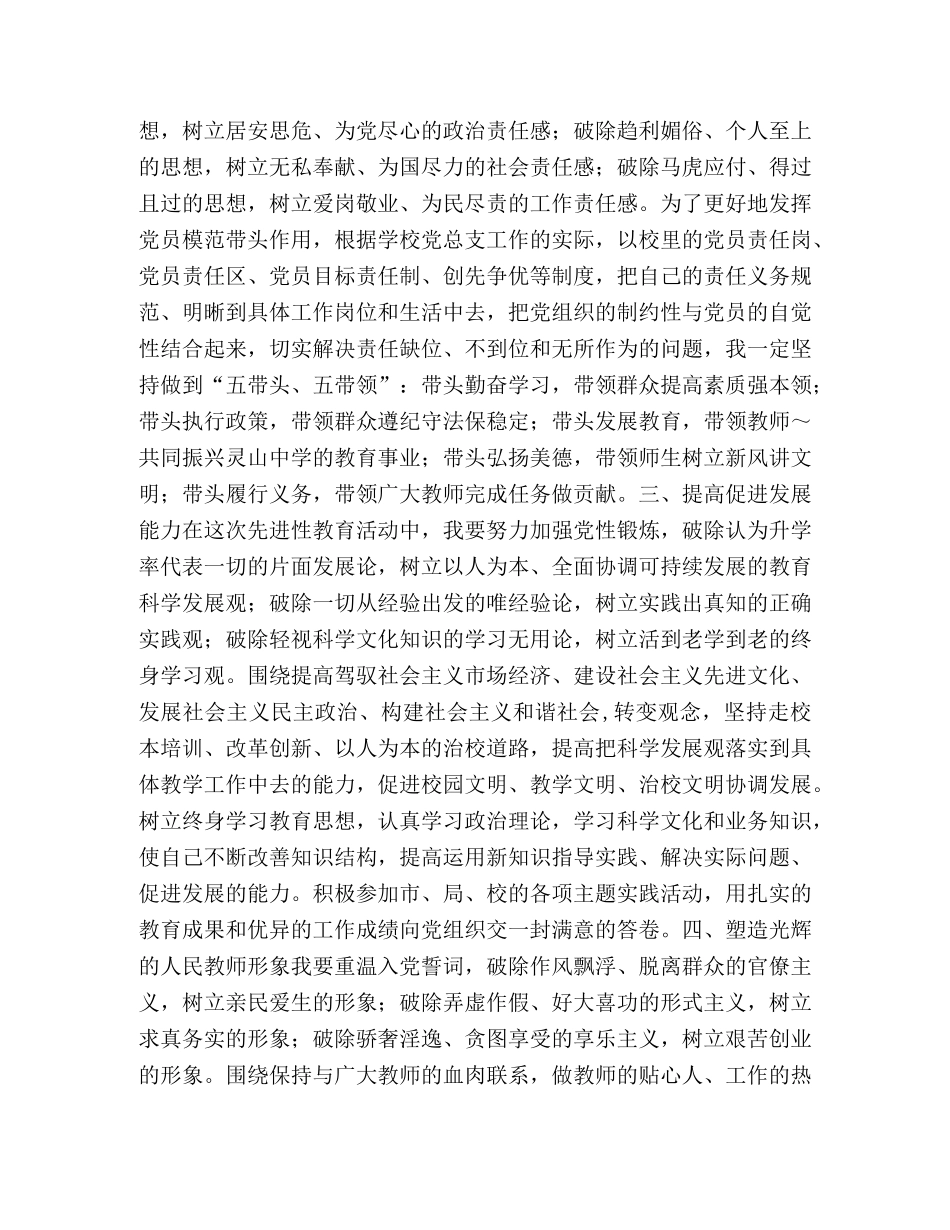 党员学习决心书 _第2页