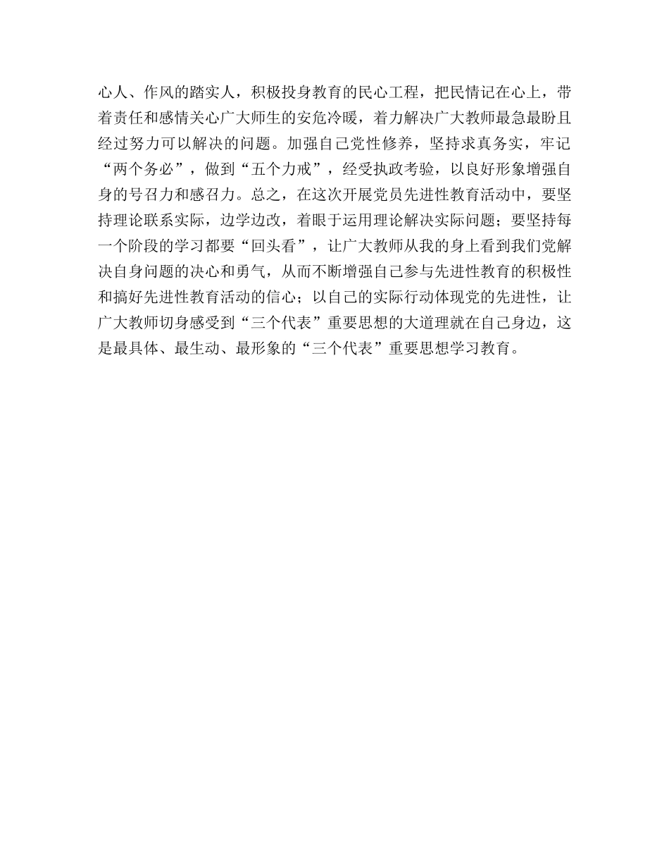 党员学习决心书 _第3页