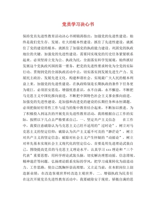 党员学习决心书 