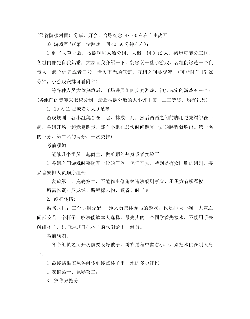 青协户外联谊活动策划书 _第2页