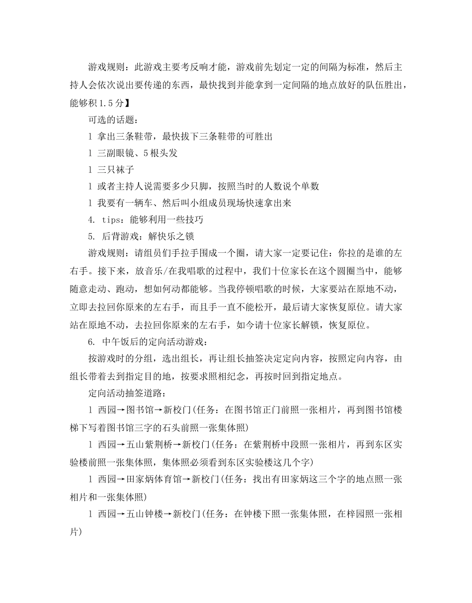 青协户外联谊活动策划书 _第3页