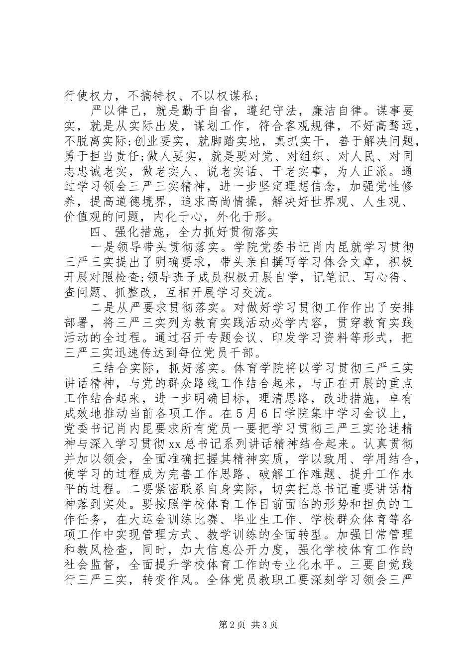 党员干部三严三实对照检查总结_第2页