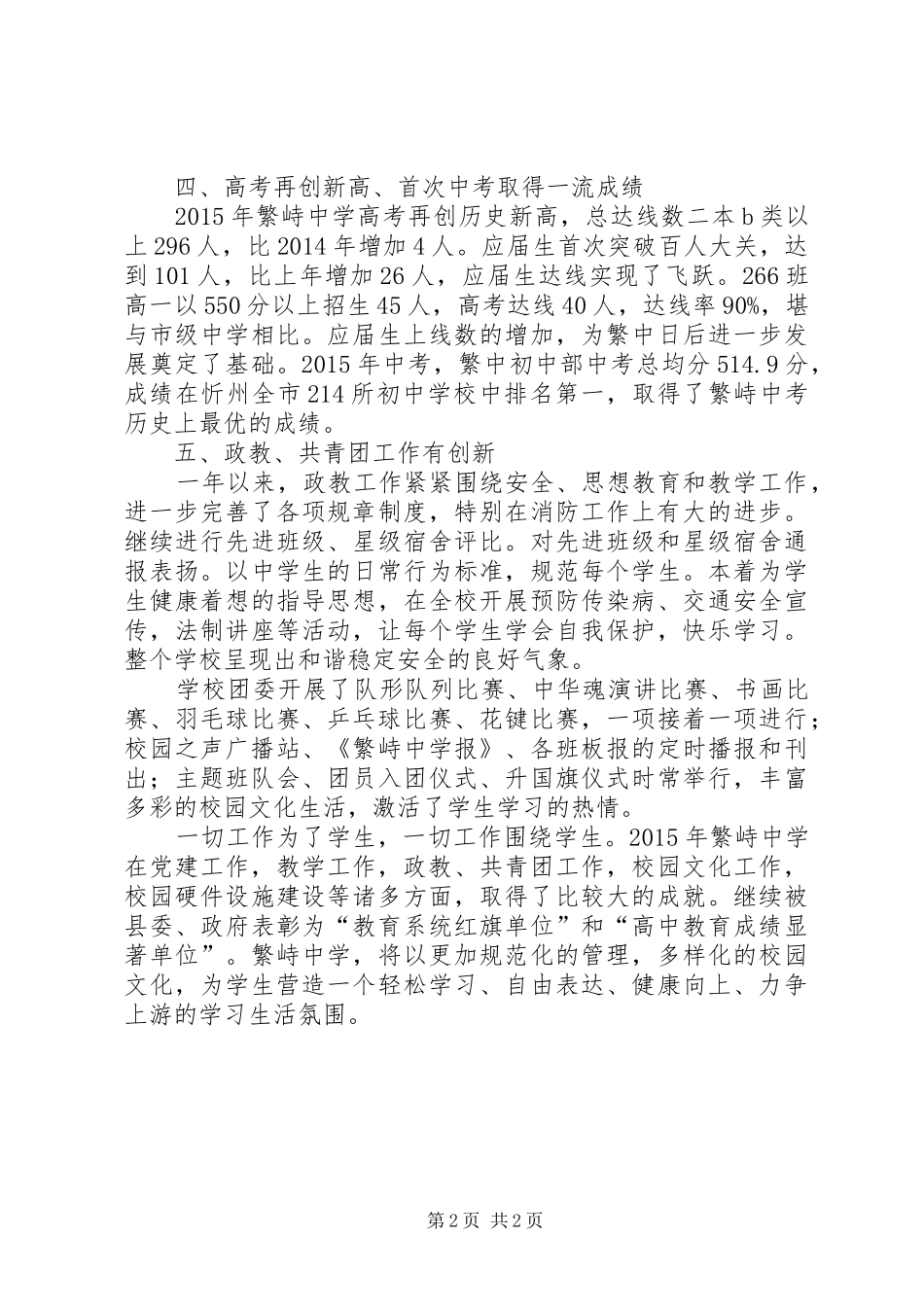中学全年各项工作总结_第2页