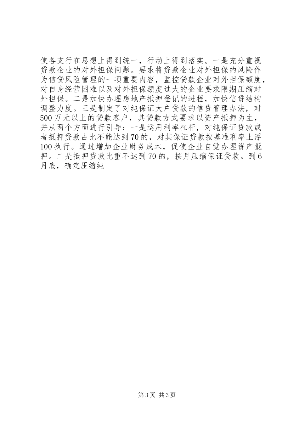 信用社上半年工作总结 (13)_第3页