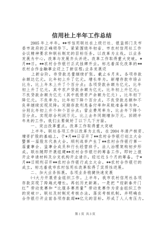 信用社上半年工作总结 (13)
