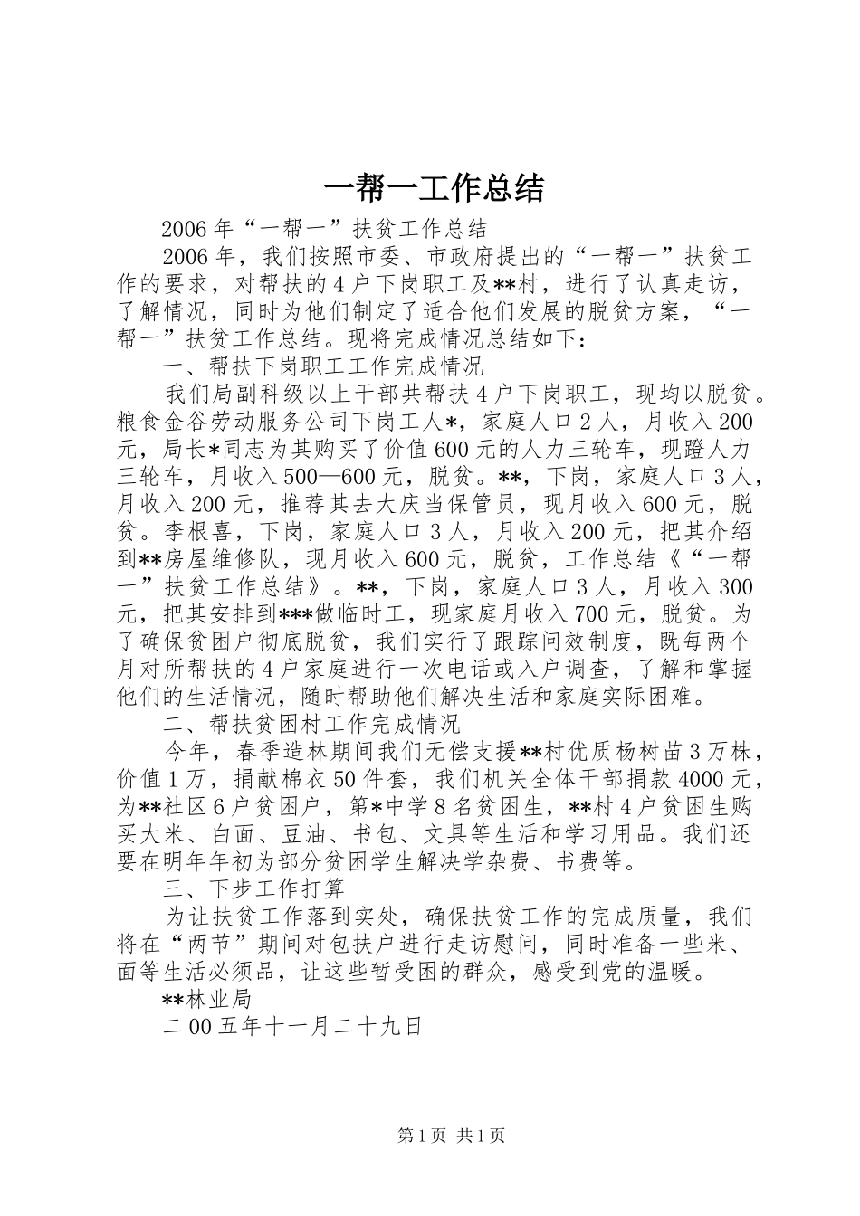 一帮一工作总结_第1页