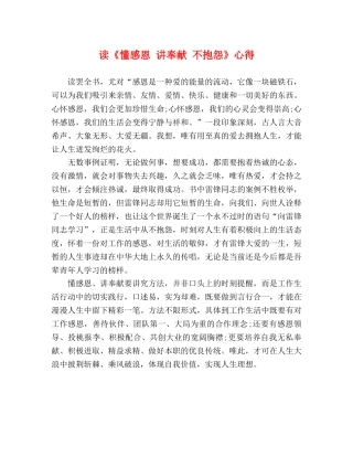 读《懂感恩 讲奉献 不抱怨》心得 (000002)