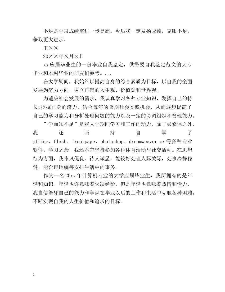 电子商务专业大学生的自我鉴定2 _第2页