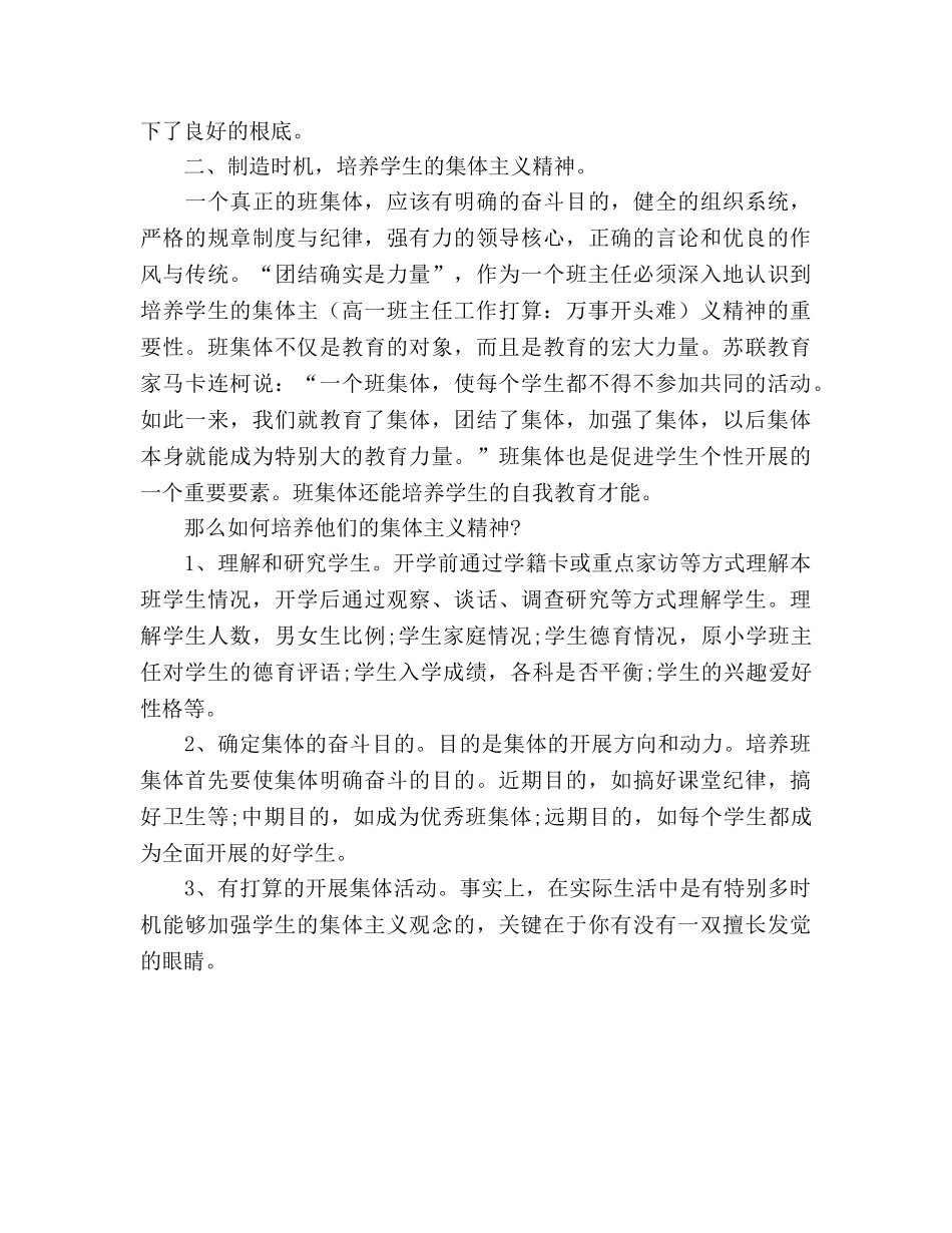 高一班主任工作参考计划万事开头难 _第2页