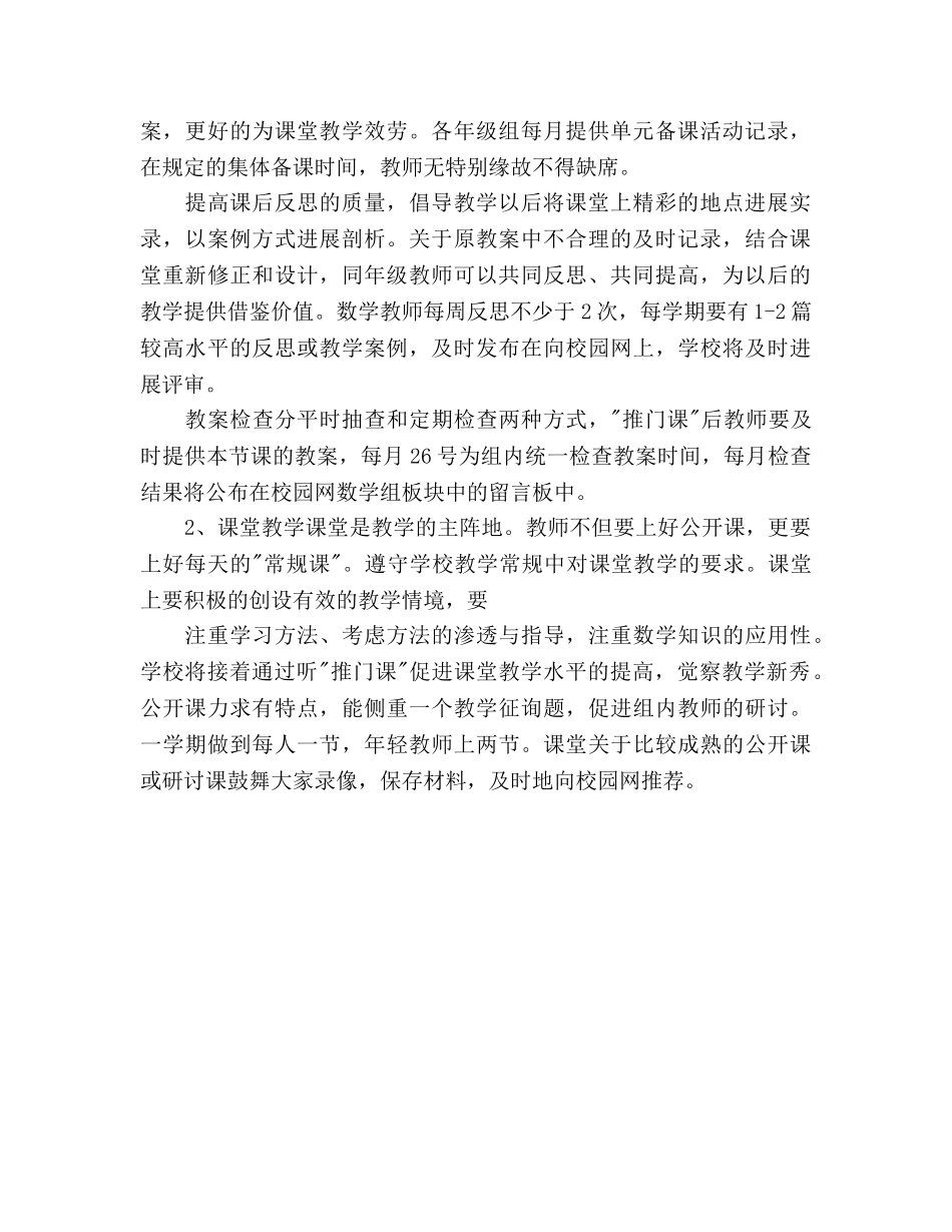 数学组教学工作参考计划 _第2页