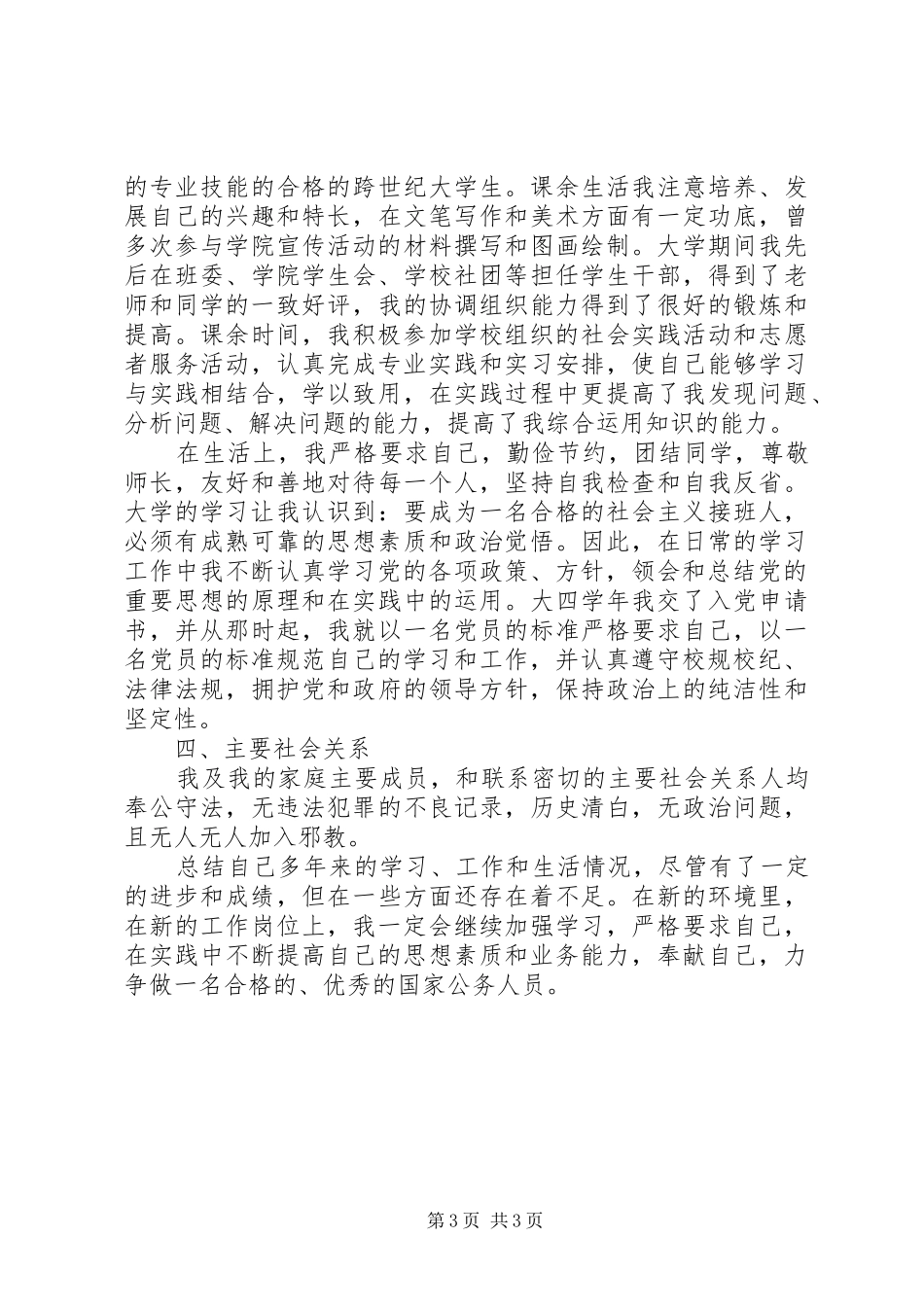 公务员政审个人总结格式范文_第3页