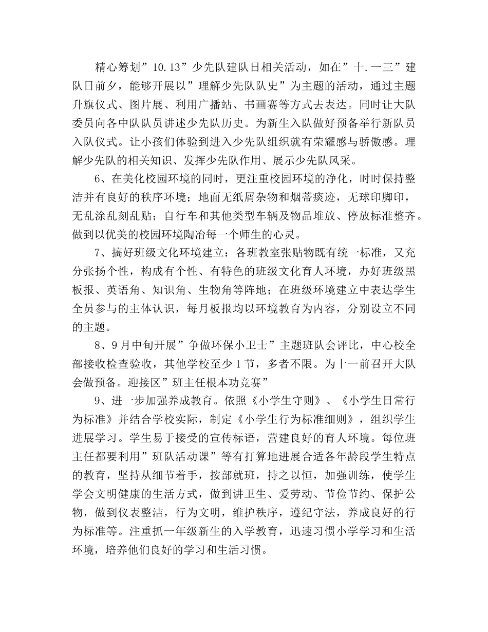 上学期少先队工作参考计划 _第2页