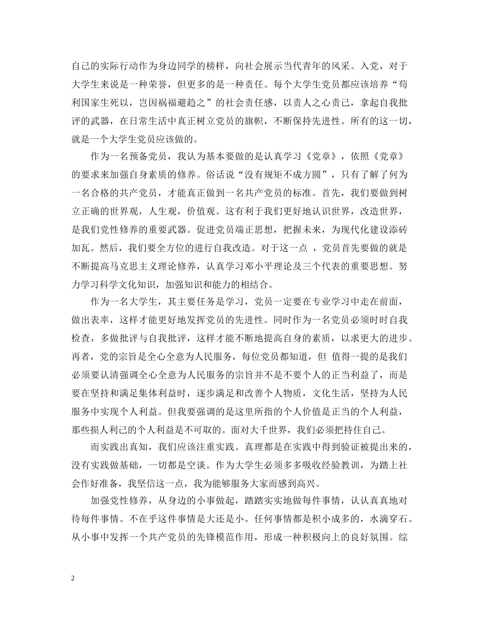 党校讨论心得体会3篇 _第2页