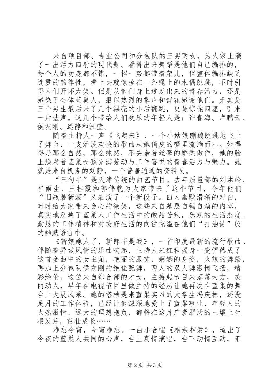 公司元旦活动总结汇报_第2页