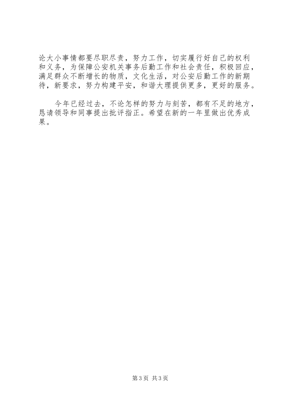 公务员年度考核等次【公务员XX年度个人年终考核总结报告】_第3页