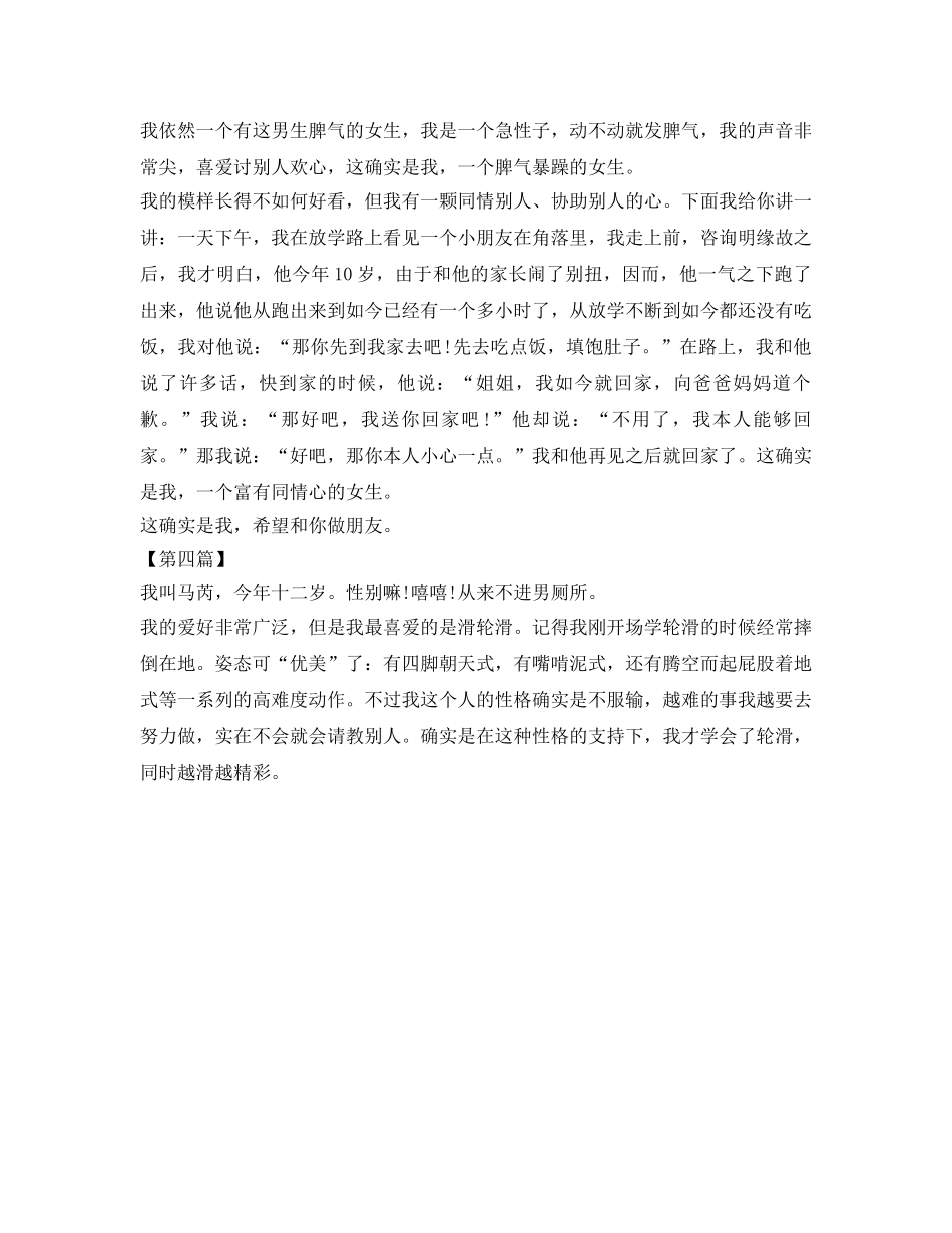 女孩自我介绍参考作文600字（五篇） _第3页