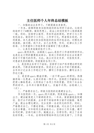 主任医师个人年终总结模板
