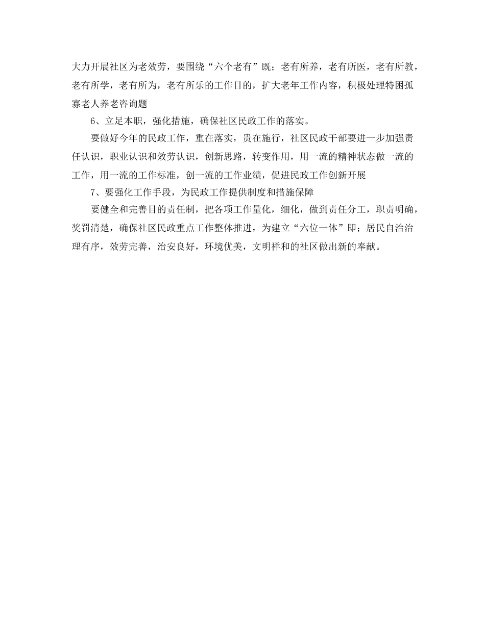 社区民政工作打算 _第2页