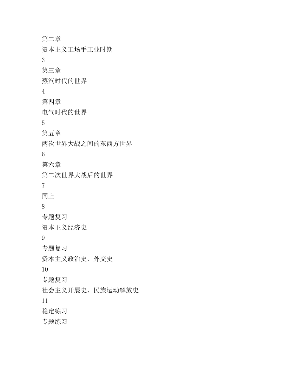 第二学期高三历史学科教学参考计划 _第2页