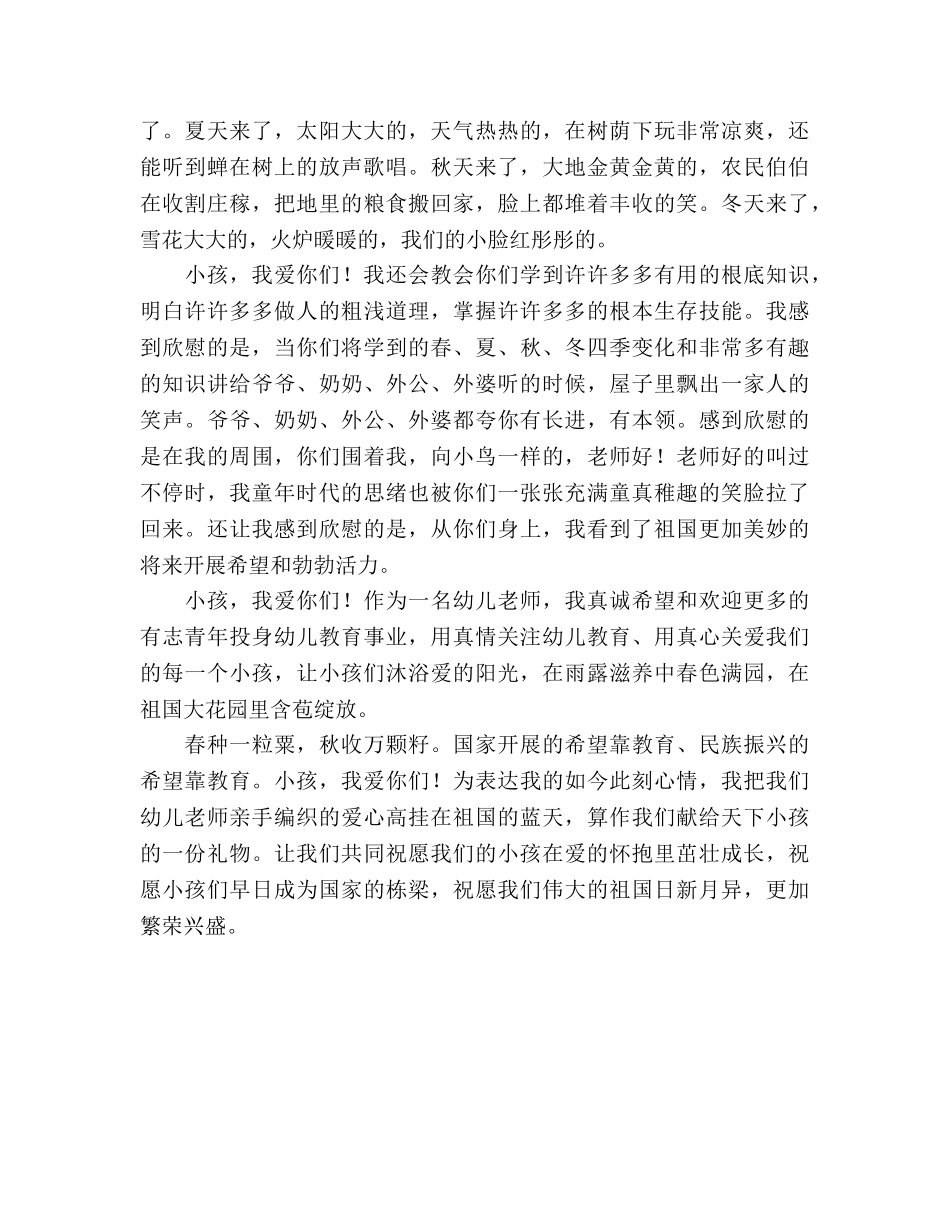 师德师风教育参考演讲稿 _第2页