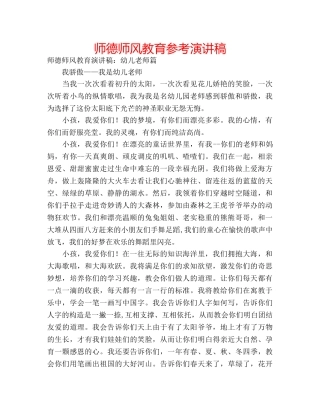 师德师风教育参考演讲稿 
