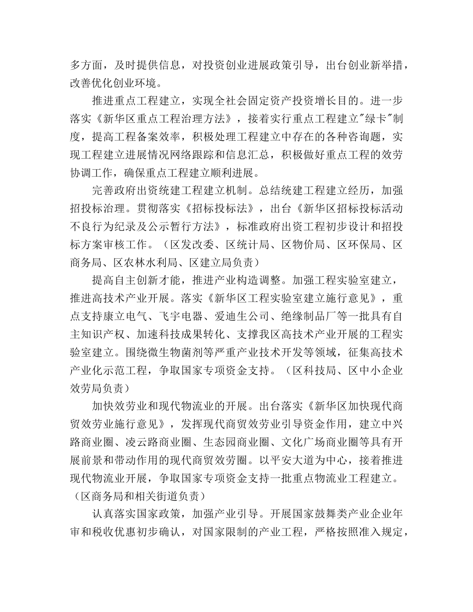 全民创业工作参考计划范文 _第2页