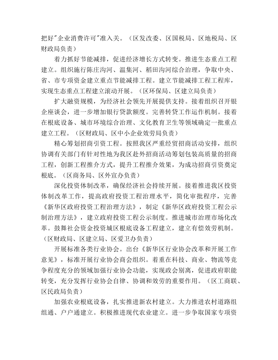 全民创业工作参考计划范文 _第3页